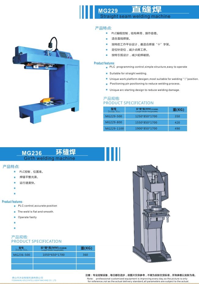 Straight seam and girth welding machine