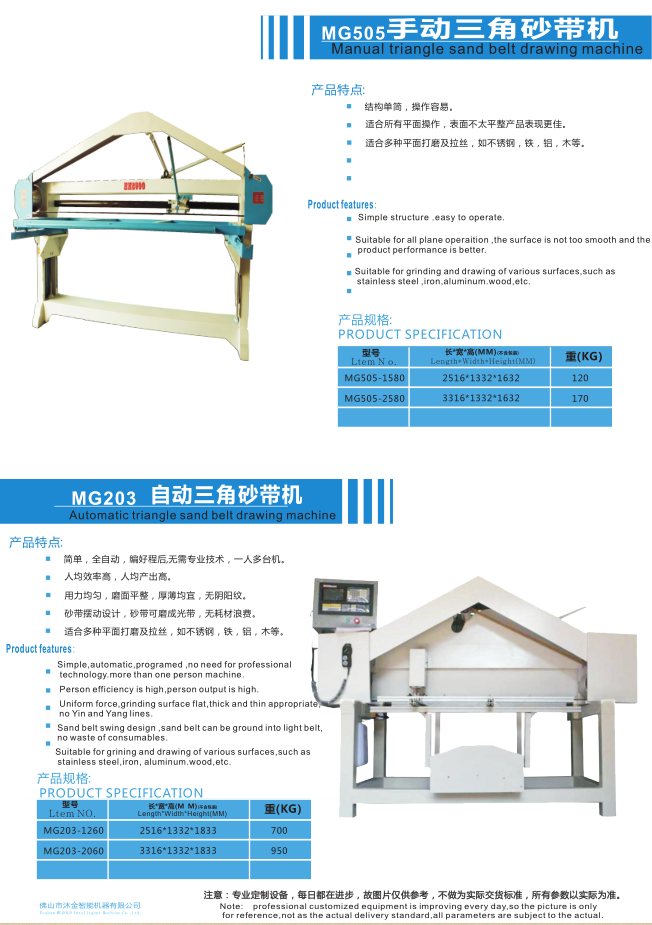 Manual triangle and automatic triangle sand belt drawing machine