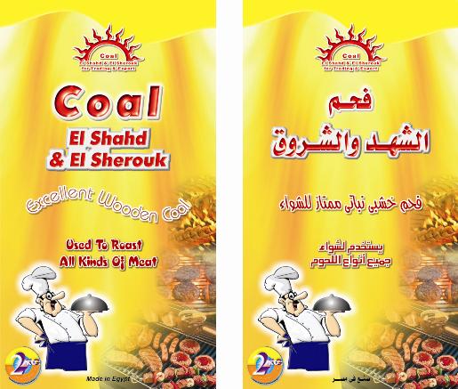 coal el shahd and elshrouk