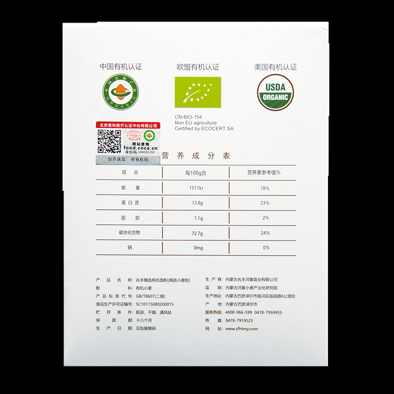 Zhaofeng Selected Organic Wheat Flour