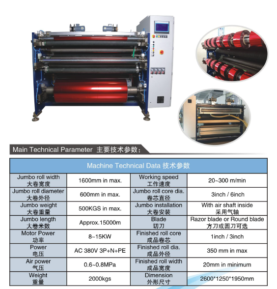 Hot stamping foil slitter rewinder 1600mm