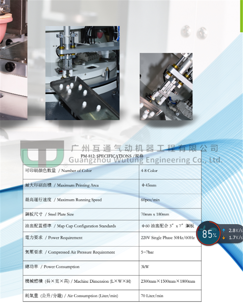 WUTUNG AUTOMETIC PAD PRINTING MACHINE CONTACT LENSES COSTETICS CAPS OS-PM-812