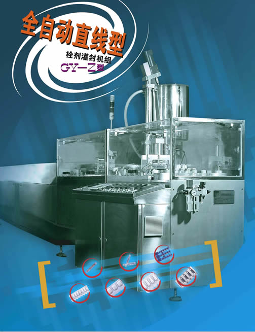 GY-Z Type Full-Automatic Suppository Manufacture Group