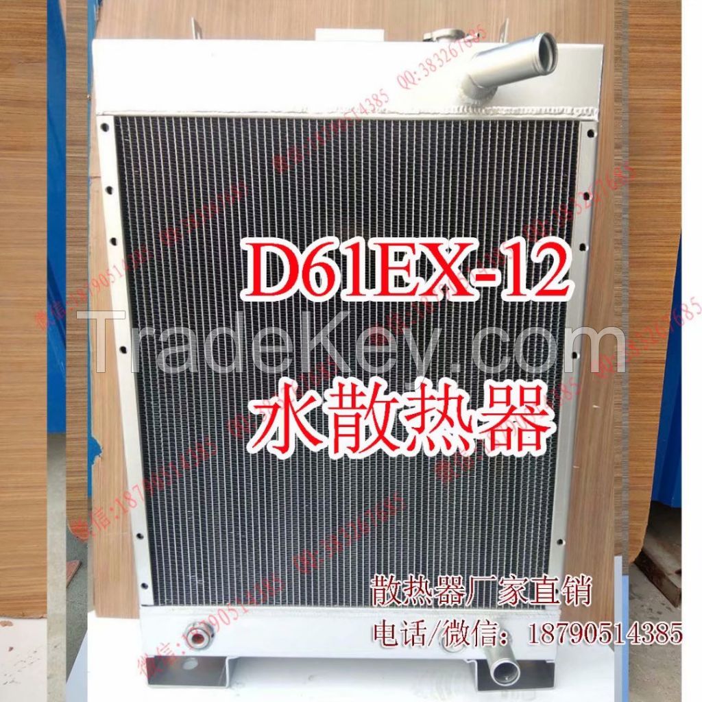 D61EX-12 radiator for KOMATSU excavator