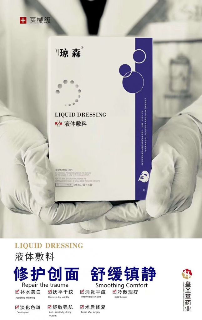 Qiongsen Liquid Dressing