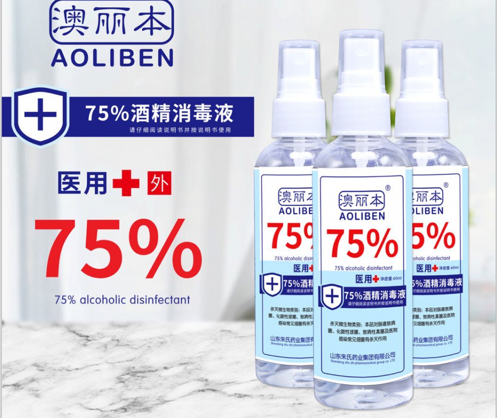 Aoliben 75% alcohol disinfectant