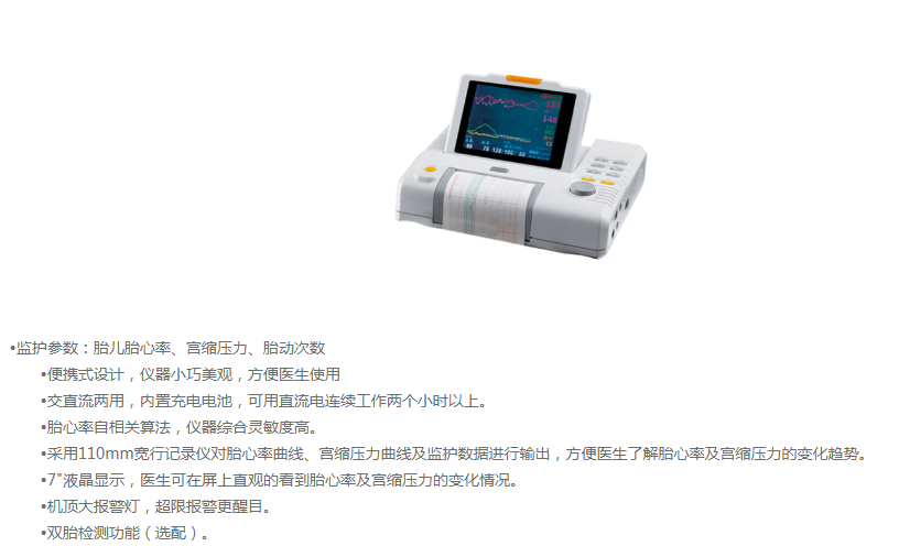 Fetal Testing Instrument