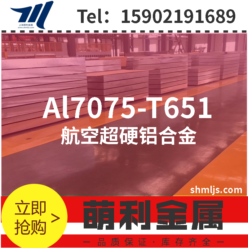 al7075-t6/t651Board and rod spot inventoryÃ¯Â¼ï¿½Non-standard specifications