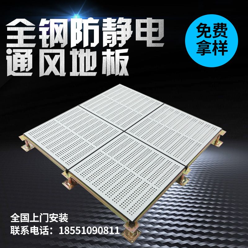 All-steel ventilated anti-static raised floor for workshop, office, electronics workshop and clean room