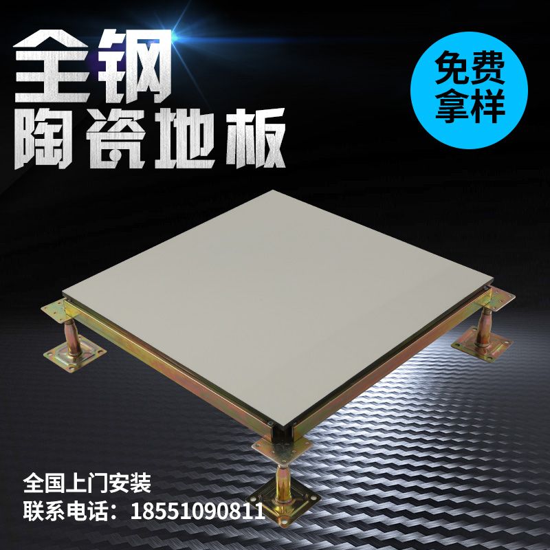 All-steel ceramic anti-static raised floor for office buildings and computer rooms