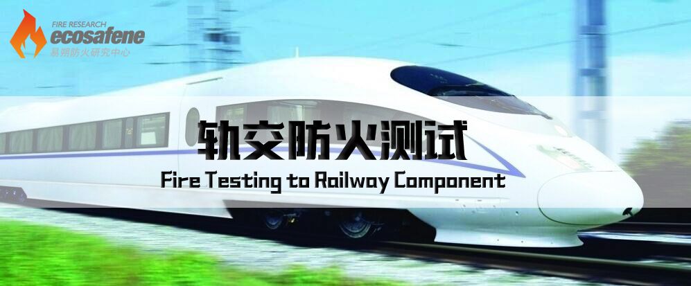 TB/T 3237 Chinese Fire test standard for railway vehicles