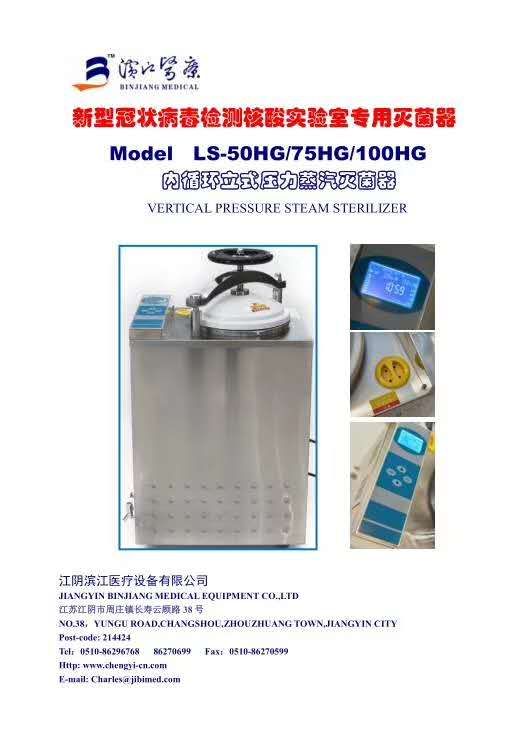 Vertical pressure steam sterilizer