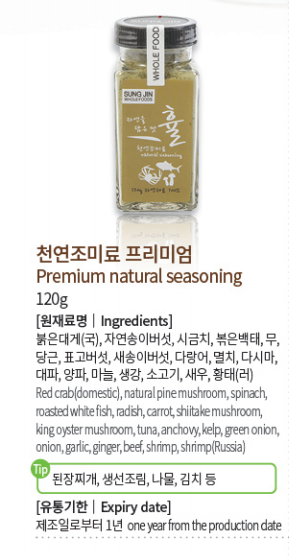 Premium natural seasoning