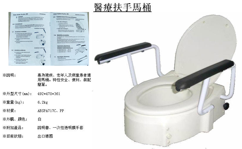 Medical Arm Toilet