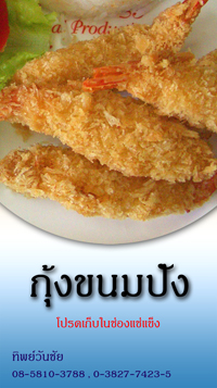 Frozen Fish/Shrimp Breaded