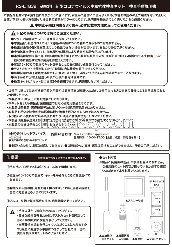 RS-L1838, New Coronavirus Neutralizing Antibody Test Kit for Research