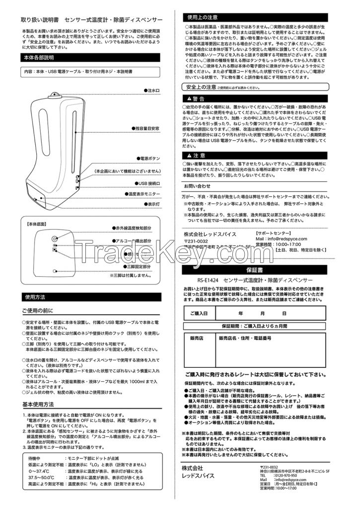 RS-E1424 Sensor type thermometer / sterilization dispenser 1000ml Non-contact wall mountable