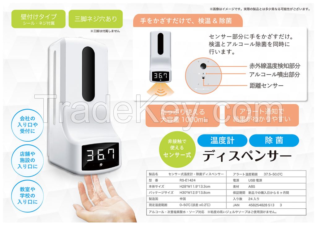 RS-E1424 Sensor type thermometer / sterilization dispenser 1000ml Non-contact wall mountable