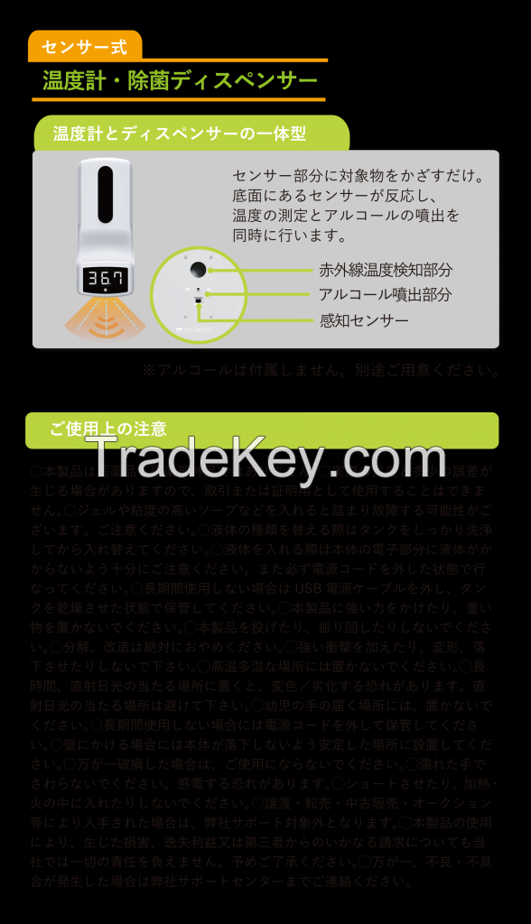 RS-E1424 Sensor type thermometer / sterilization dispenser 1000ml Non-contact wall mountable