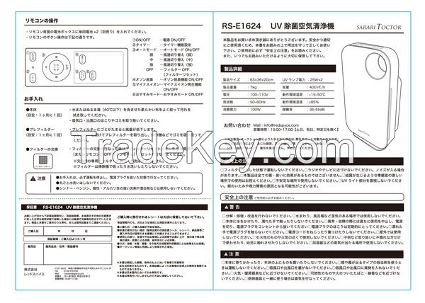 RS-E1624, UV disinfection air purifier