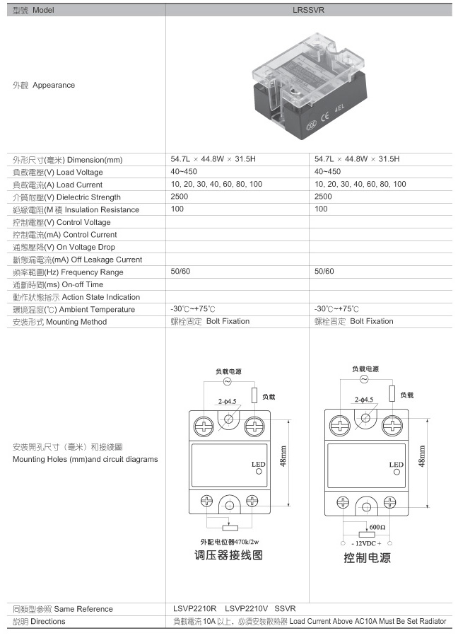 Solid State Relay