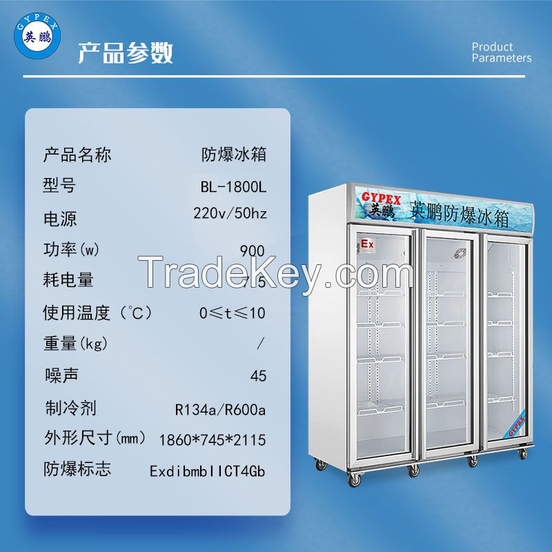 Explosion-proof refrigerator, freezer, chemical biology laboratory, pharmaceutical three-door vertical BL-1800L