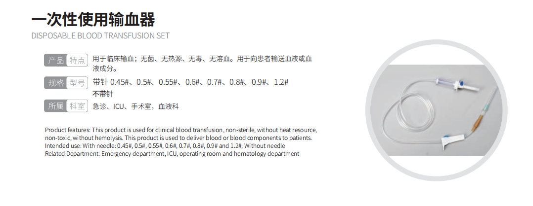 Disposable blood transfusion sets