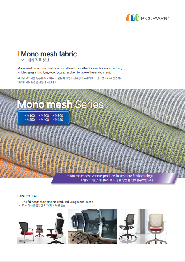 Mono Mesh Fabric