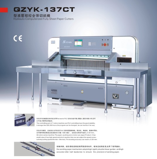 Paper Cutting Machine (QZYK-137CT)