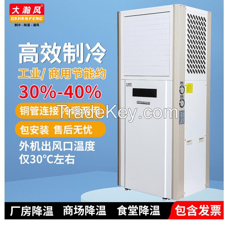 Industrial energy-saving air conditioning, environmental protection, intelligent single cold water air conditioning, badminton hall cooling, energy-saving central air conditioning