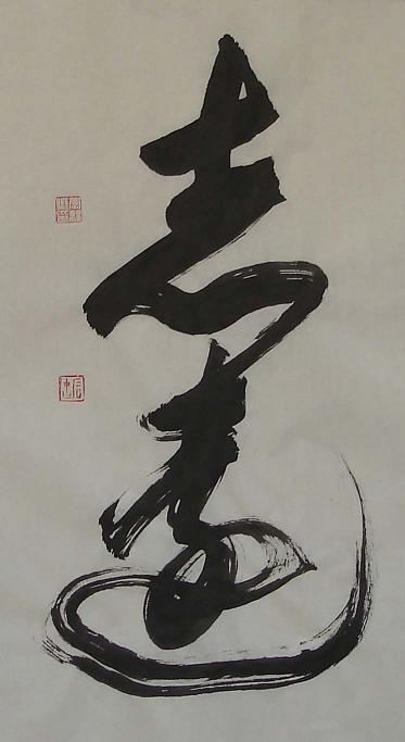 Chinese Calligraphy