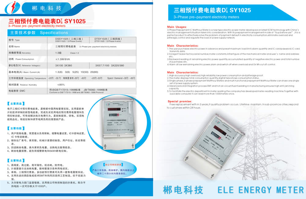 Three Phase Prepaid Energy Meter