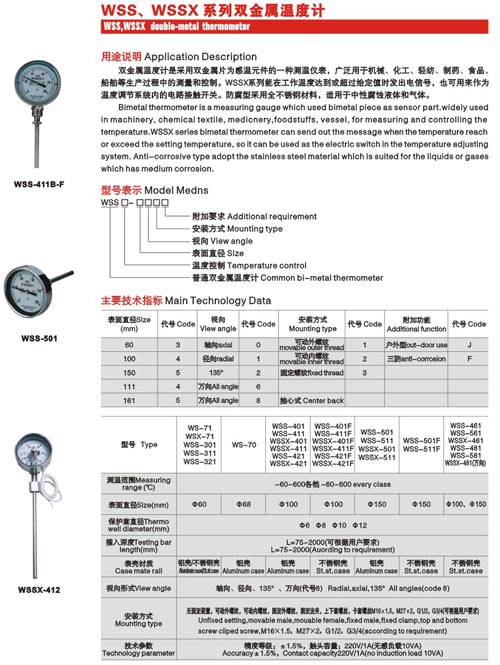 double-metal thermometer