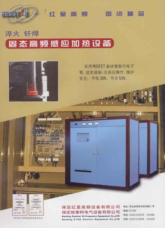 MOSFET Solid state HF induction heating equipment