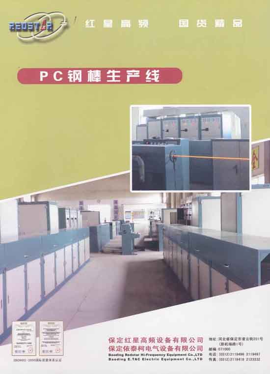 PC steel bar production line