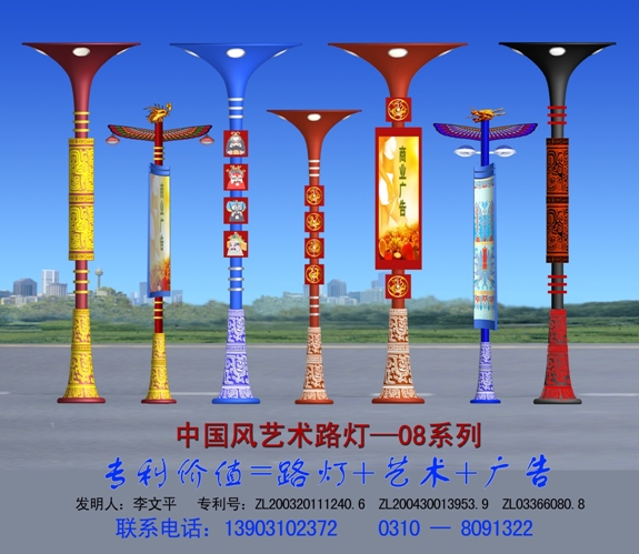 China custom art street light series.