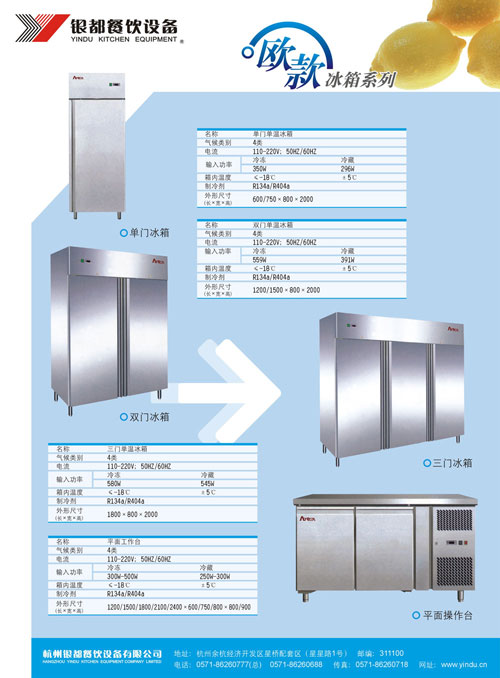 commercial refrigerator