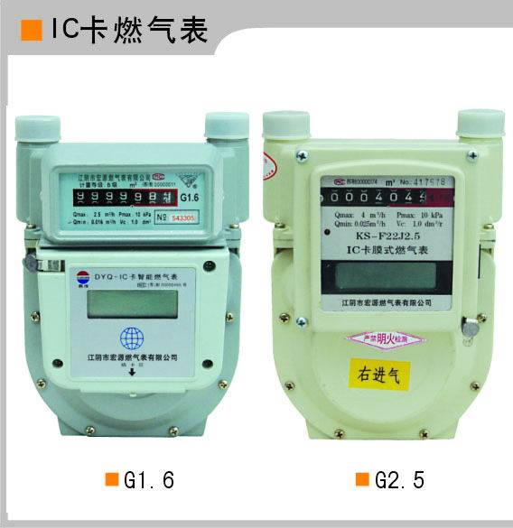 IC card  gas meter