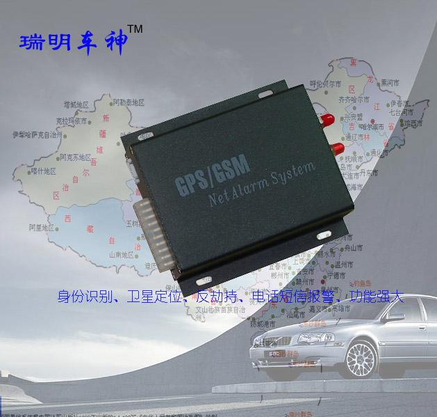 gps alarm , gsm alarm net monitor systerm