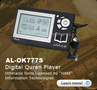 Quran Digital Player  (AL-OK777S)