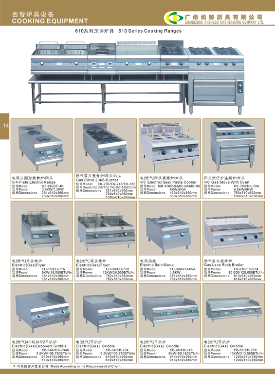 610 Series Cooking Ranges