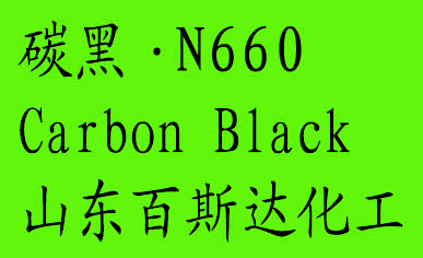 Wet process granulation pelletizing carbon black N660