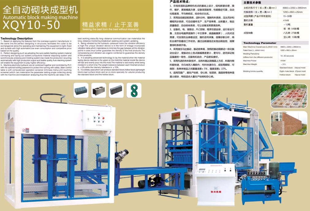 Fullautomatic Concrete Block Machine, Cement Block Machine