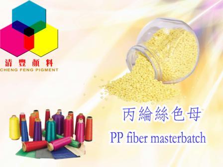 PP fiber master batch