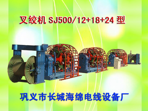 wire stranding machine SJ500-54JW