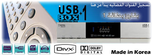 USBBOX+1