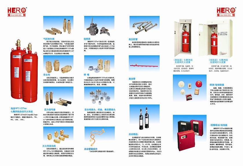 HFC-227 clean agent fire extinguishing system