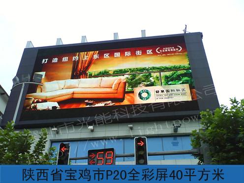 P20 Outdoor LED Display Screen