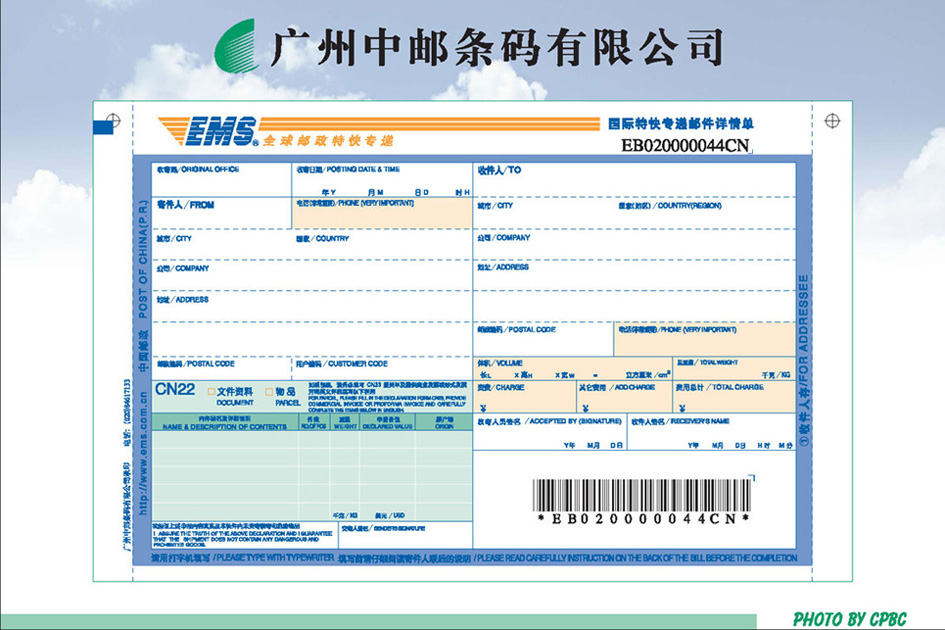 Ems id. Накладная ems. Накладная ems из Китая. Бланк ems. Бланк ЕМС Международный.