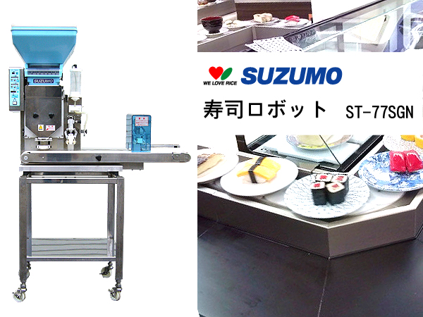 Used Sushi Machines (Suzumo, Autec)